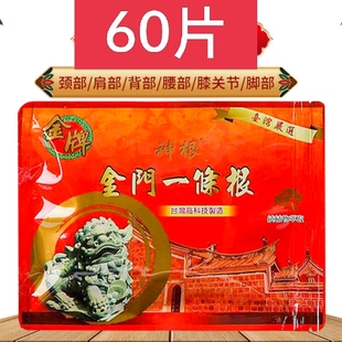 神根金门一条根中国台湾正品金牌一根贴膏一根筋精油颈椎贴布正品