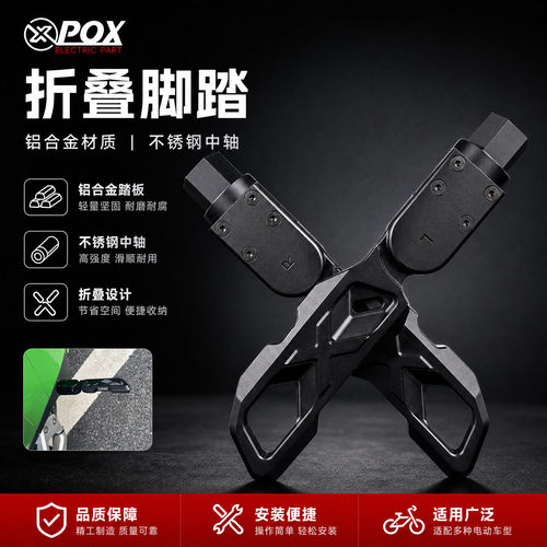 PXO不锈钢中轴折叠铝合金脚踏
