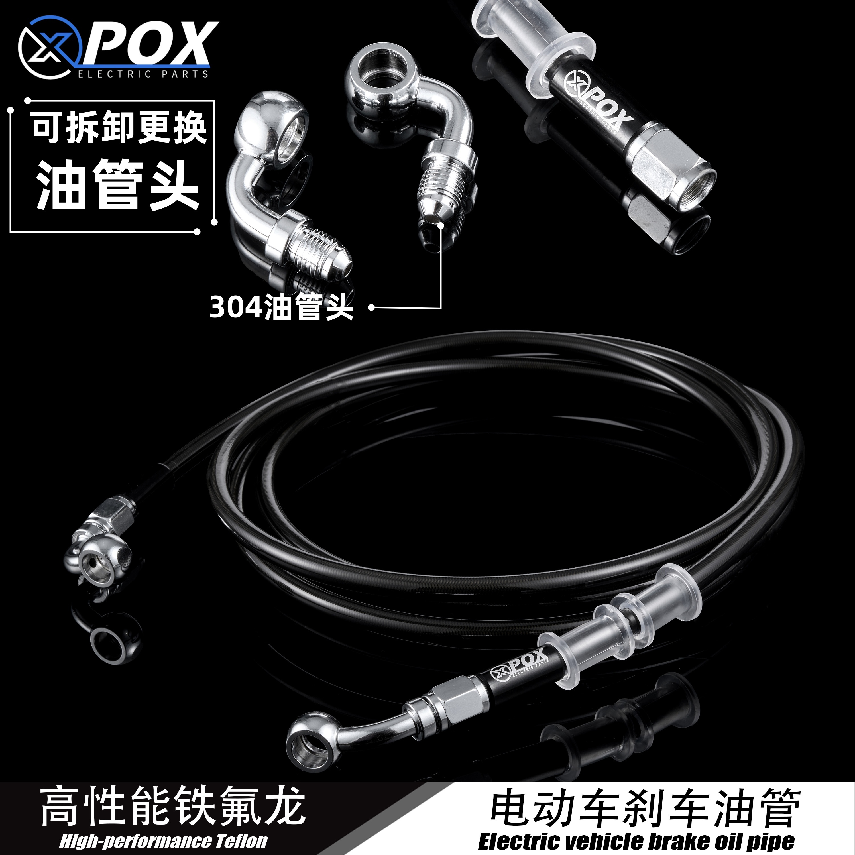 POX【官方正品】铁氟龙尼龙油管耐热耐高温小牛9号电动车通用油管