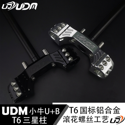 UDM小牛UQI+U+B三星柱UB方向柱