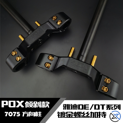 POX雅迪DE8DE3雅迪DT3DT5三星柱