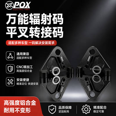 改装转接万能大辐射码HH全顺莲花7075平叉通用16/18轴转接码