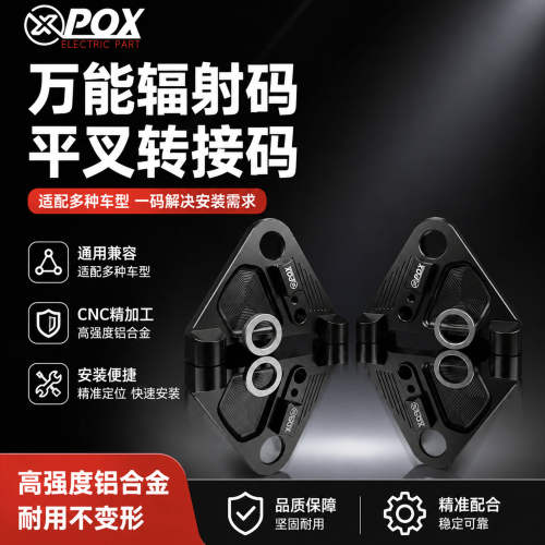 改装转接万能大辐射码HH全顺莲花7075平叉通用16/18轴转接码