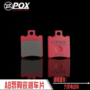 适用于九号电动车MZmix九号m95c刹车片POX新款碳陶瓷改装刹车皮