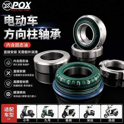 POX免注油免维护双油封单滚珠压力轴承适用于极核小牛九号NM系NXT