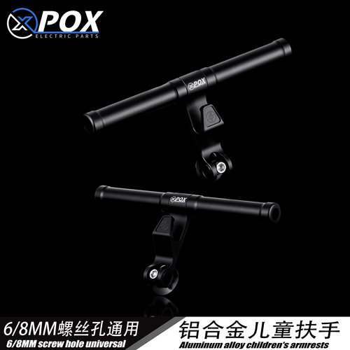 电动车儿童扶手铝合金材质