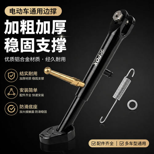 POX 12寸改装边撑适用于小牛 九号 深远 极核 奇迹牛改装配件