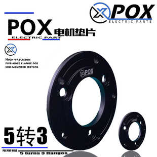 POX制造改装7.0孔距 5转3法兰260mm浮动盘刹车碟五转三法兰盘