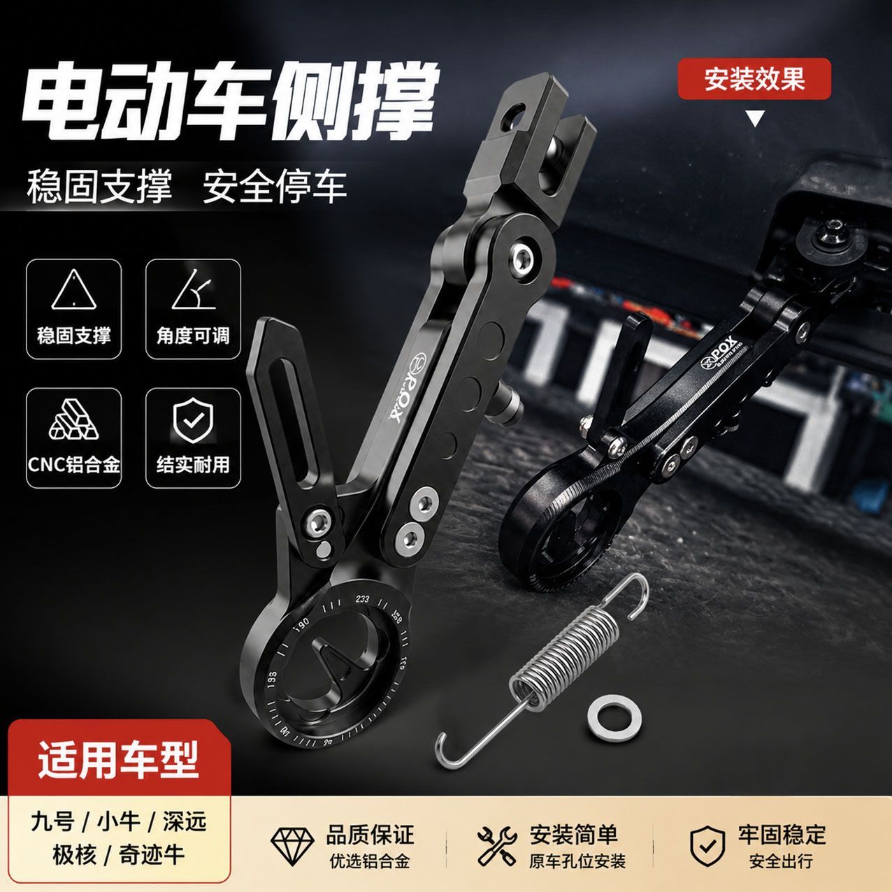 POX改装感应可调边撑适用极核更多电动车装备