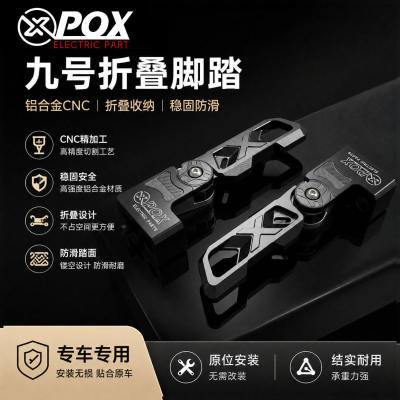 九号自动折叠飞旋脚踏 MZ330 M5 M395C MZ FZ 改装免打孔直上脚踏