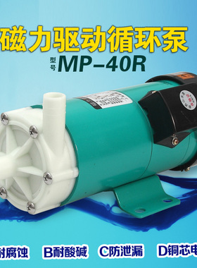 正品新西山工程塑料耐腐蚀循环泵MP-40R.RM.RZ.RZM.RX.RXM磁力泵