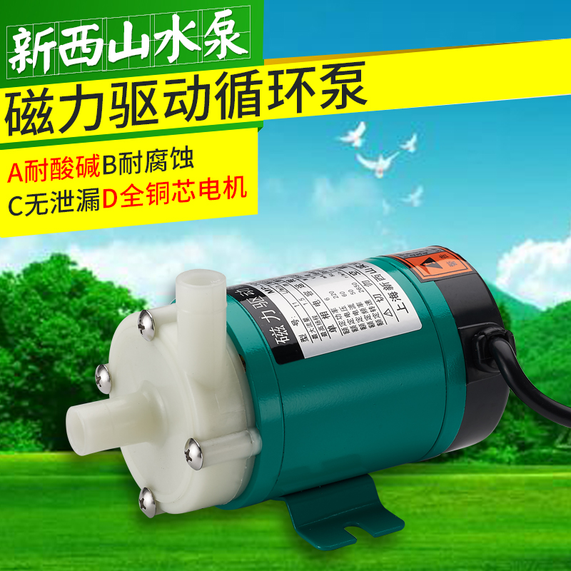 正品磁力叶轮驱动工程塑料耐腐蚀MP(MD)-6R.6RZ.10RN磁力泵