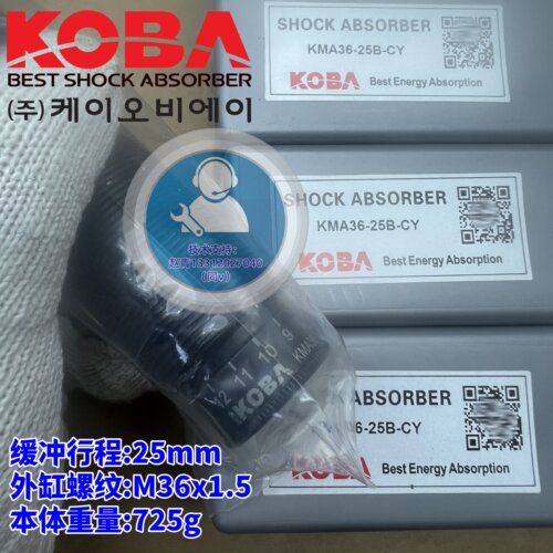 KOBA可调型KMA36-25B-CY缓冲器