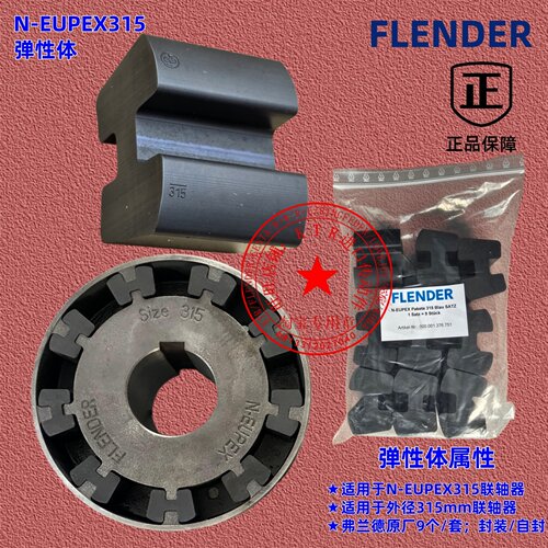 FLENDER对轮胶N-EUPEX联轴器