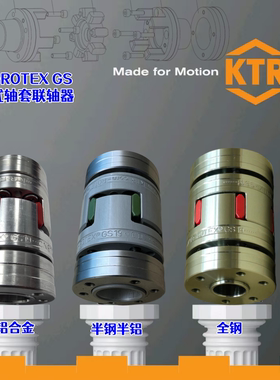 ROTEXGS主轴联轴器6.0胀紧式钢