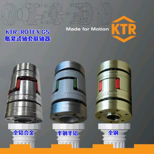 ROTEXGS主轴联轴器6.0胀紧式钢