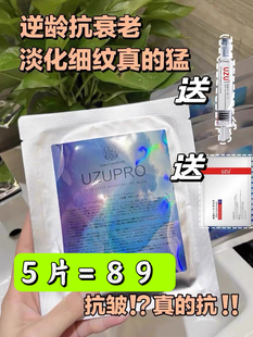 收缩毛孔抗衰白皙UZU水光5片装 日本院线 正品 UZUpro逆龄面膜保湿