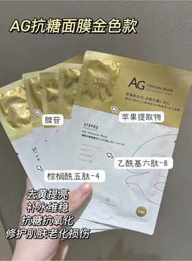 日本AG抗糖面膜cocochi两部曲面膜金色蓝色提亮肤色修复补水5片