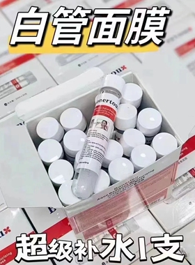 Bonertou博纳多白管红管瑞士泊娜朵焕颜水光试管面膜补水保湿暗沉