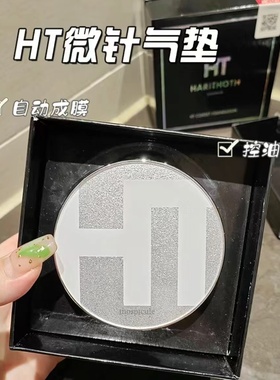 日本HT harithoth水光微针气垫持久不脱妆干皮保湿粉底液
