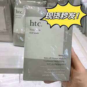 现货!日本本土院线htc高浓度面膜