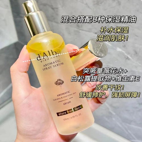 一瓶多用！Dalba/黛尔珀空姐喷雾