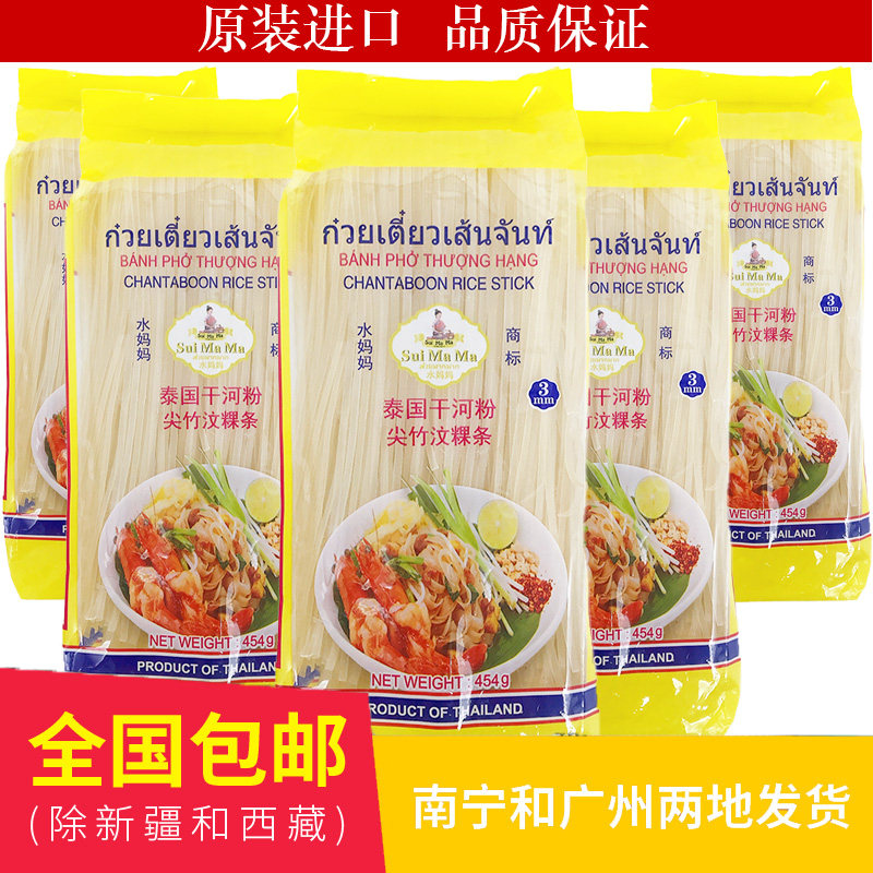 包邮 水妈妈干河粉泰国扁米粉泰式3mm宽粉条5包 尖竹汶粿条454g*5
