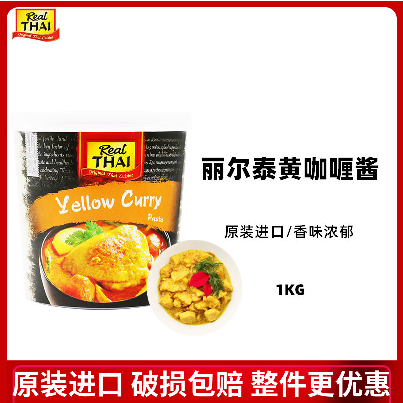 包邮泰国原装进口调味品丽尔泰黄咖喱酱1kg泰国菜咖喱鸡调料酱