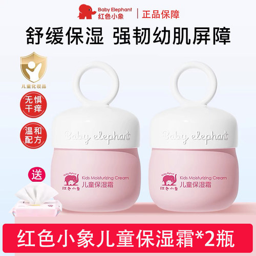 红色小象12岁50g儿童面霜