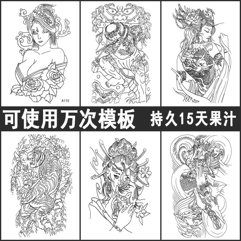 半永久纹身贴模板果汁草本膏男女持久花臂防水学生仿真海娜手绘膏