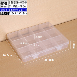 【厂家现货】12格固定PP塑料盒 卡槽防漏产品分类包装零件收纳盒