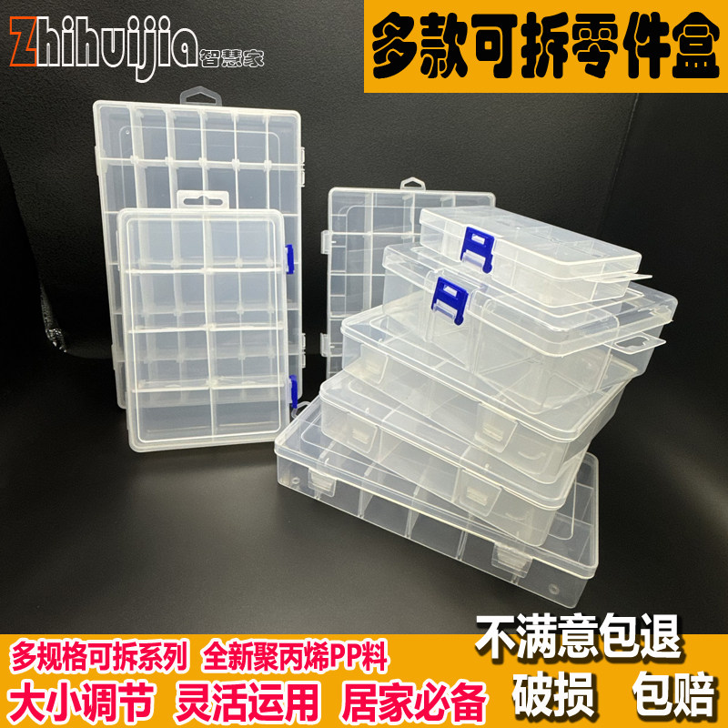 姿盒多规格透明盒塑料可拆零件收纳盒多格桌面整理工具螺丝配件盒