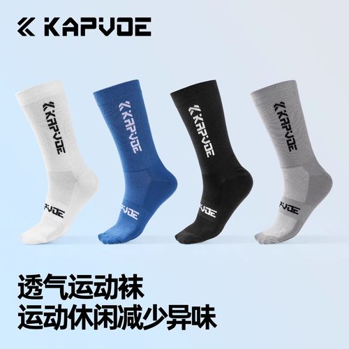 KAPVOE自行车骑行袜子专业运动袜