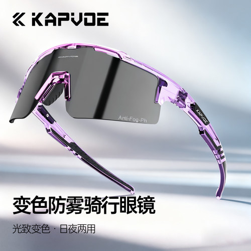 KAPVOE骑行眼镜防雾日夜两用