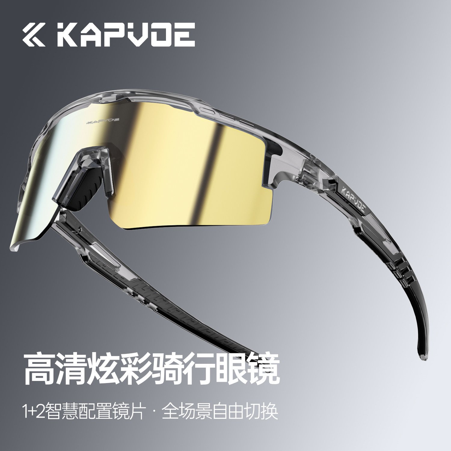 kapvoe骑行眼镜变色运动自行车眼镜近视男防风女运动山地车公路车