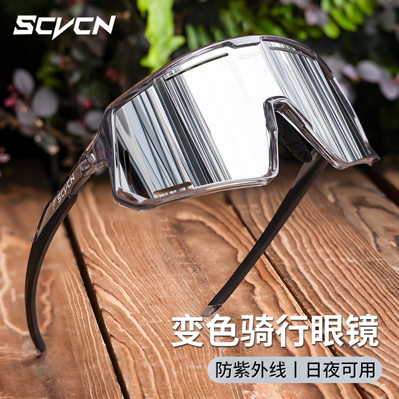 SCVCN骑行眼镜变色登山护目镜