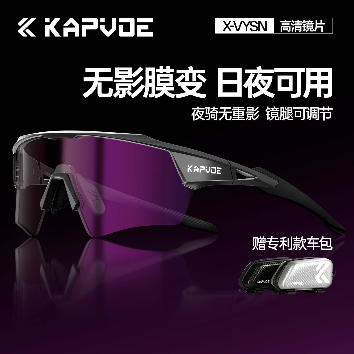 KAPVOE变色骑行眼镜无影膜图片