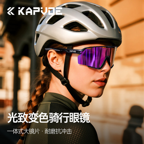 KAPVOE变色骑行眼镜自行车防风镜
