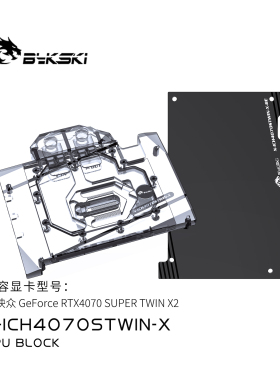 Bykski N-ICH4070STWIN-X 显卡水冷头 映众RTX4070 SUPER TWIN X2