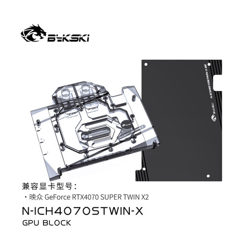 Bykski N-ICH4070STWIN-X 显卡水冷头 映众RTX4070 SUPER TWIN X2