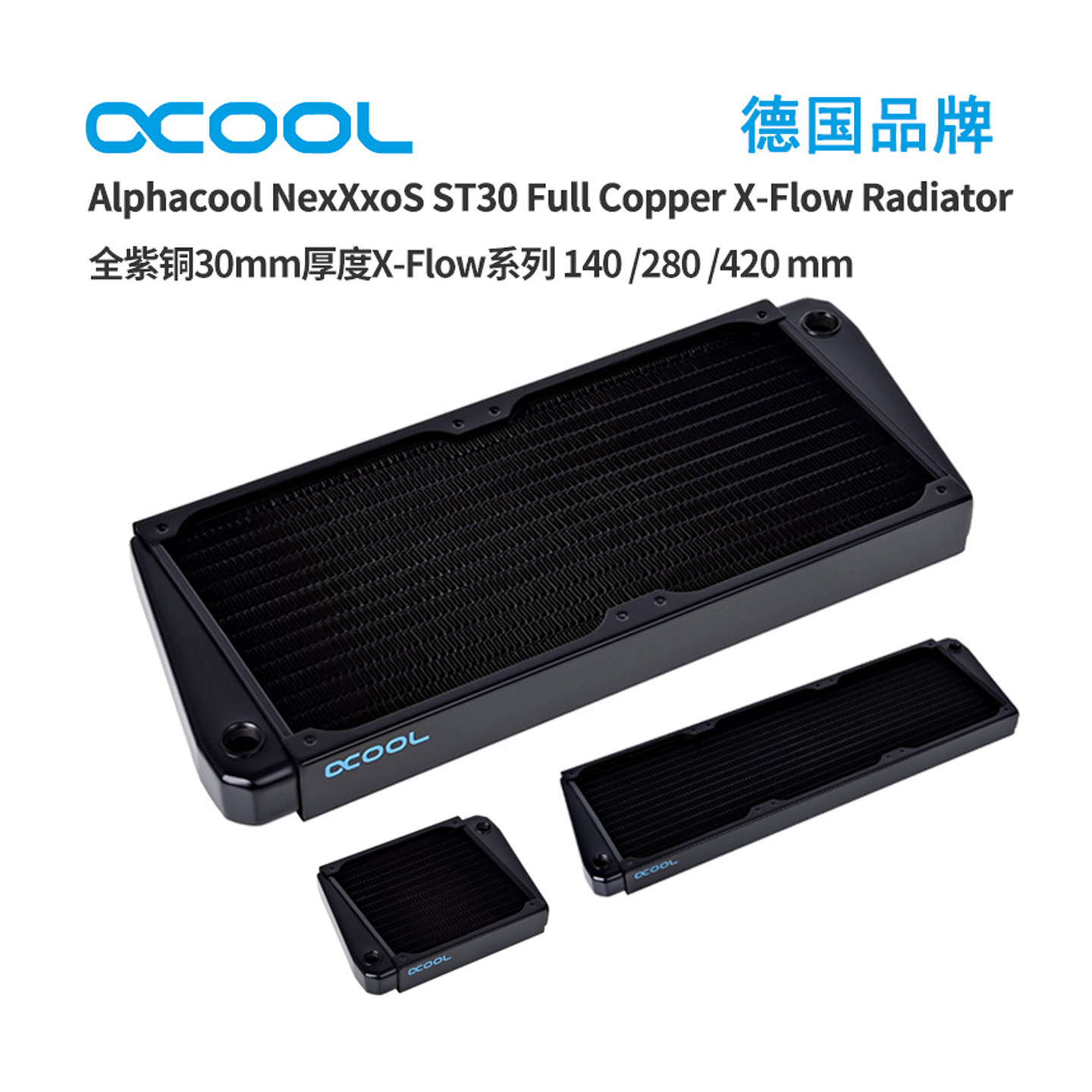 欧酷 Alphacool全紫铜冷排散热器  X-FLOW ST30MM 140/280/420mm