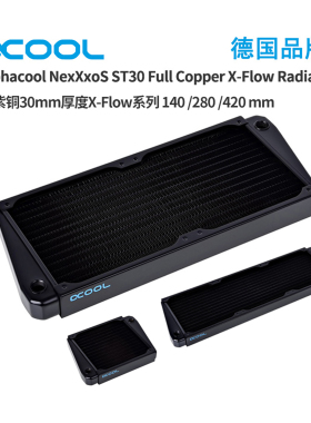 欧酷 Alphacool全紫铜冷排散热器  X-FLOW ST30MM 140/280/420mm