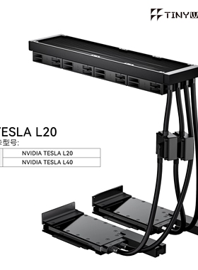 TinyWhale NVIDIA -L20-L40显卡水冷头 一体式360 480冷排L20 L40