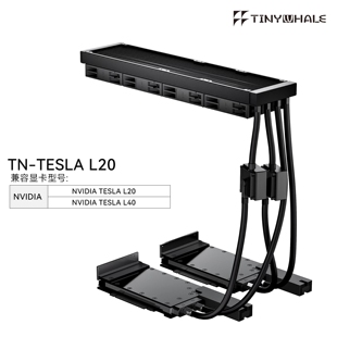 TinyWhale NVIDIA -L20-L40显卡水冷头 一体式360 480冷排L20 L40