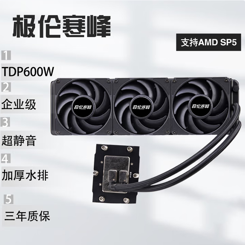 极伦寒峰360单水路水冷一体式CPU散热器AMD霄龙SP5/SP3至强4677