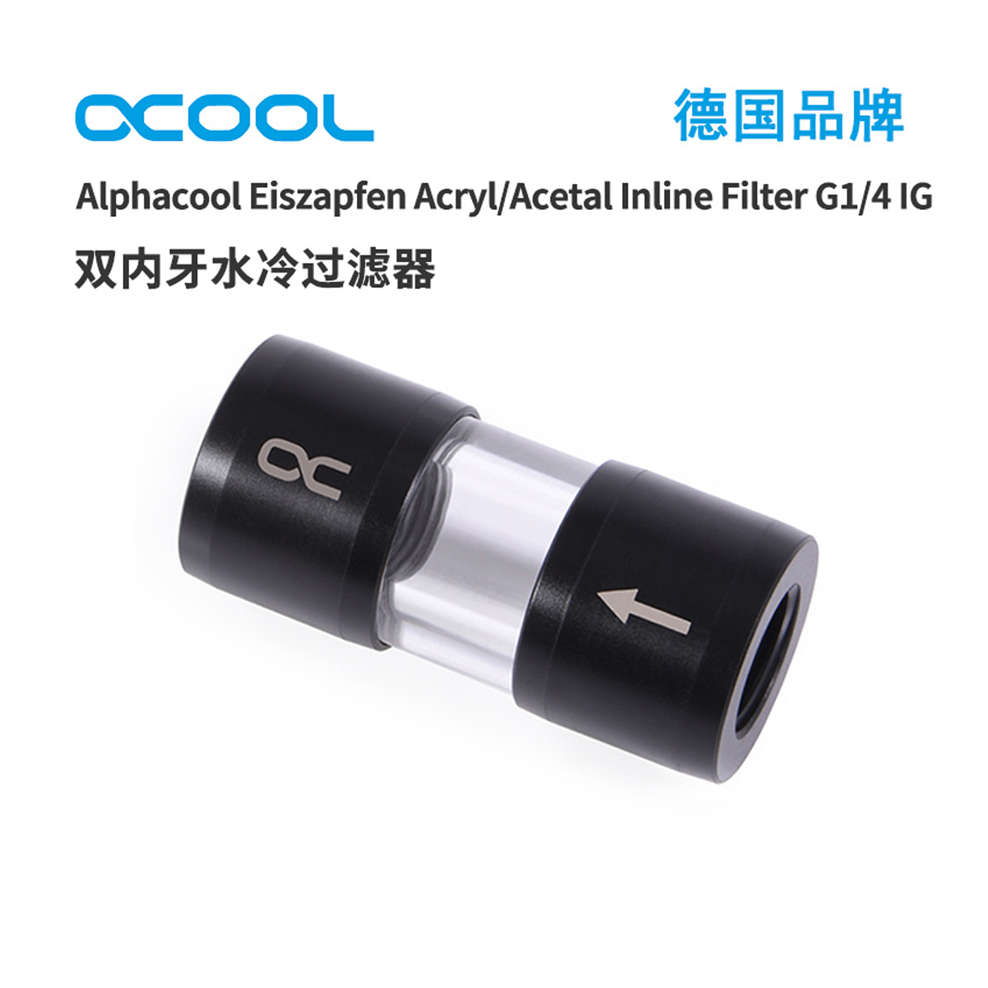 欧酷双内牙过滤器G1/4螺纹