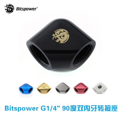 90度弯头双內牙G1/4转接座