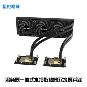 极伦寒峰服务器一体式水冷散热双泵并联支持双CPU AMD INTEL平台