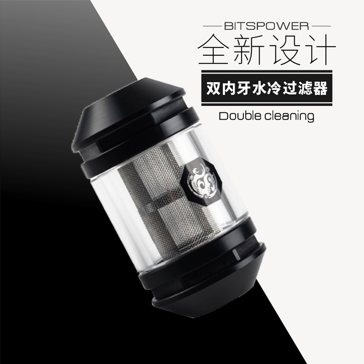 Bitspower BPTA 双重清洁水冷双内牙过滤器 BPTA-ILF