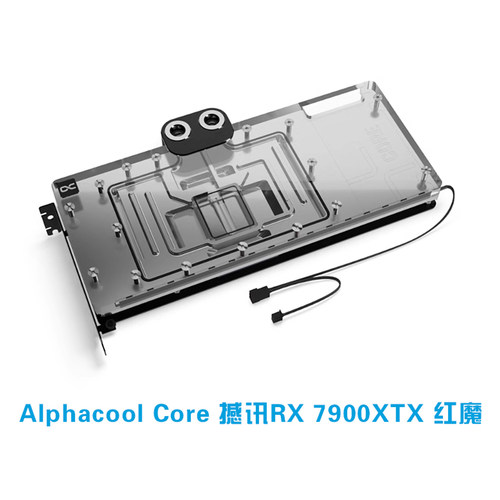 Alphacool显卡分体冷头RX7900XTX
